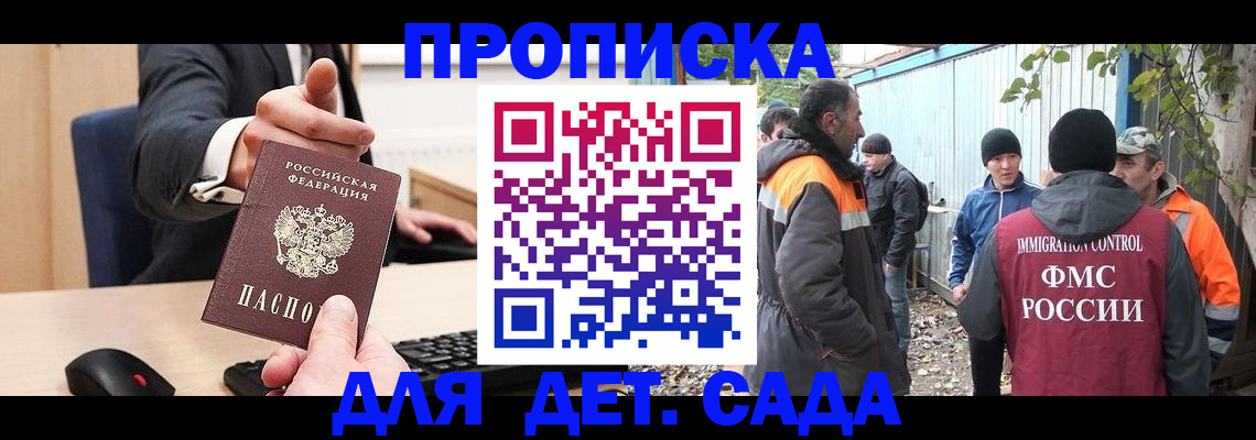 прописка ребенка в Карачеве
