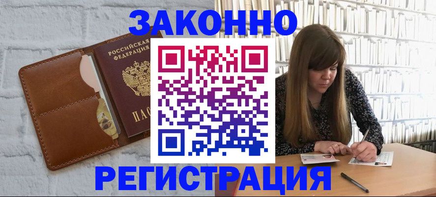 временная регистрация законно в Карачеве
